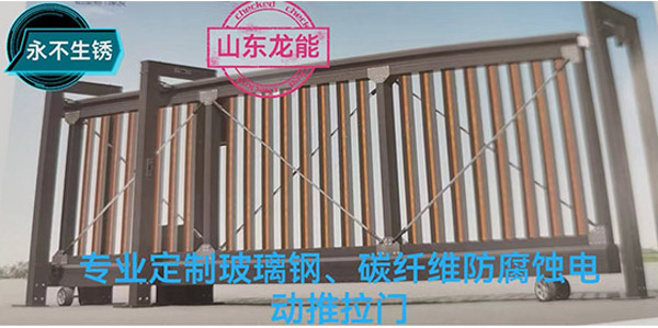 定制玻璃鋼、碳纖維防腐蝕電動推拉門
