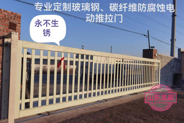 定制玻璃鋼、碳纖維防腐蝕電動(dòng)推拉門